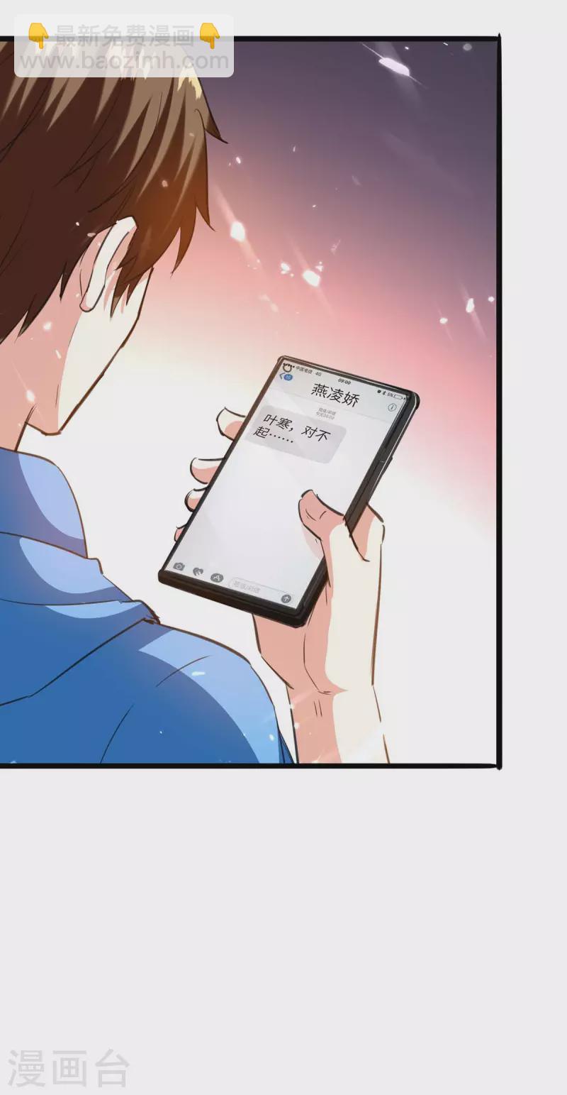 🍣天才狂医 第182话 燕凌娇妥协 第16页
