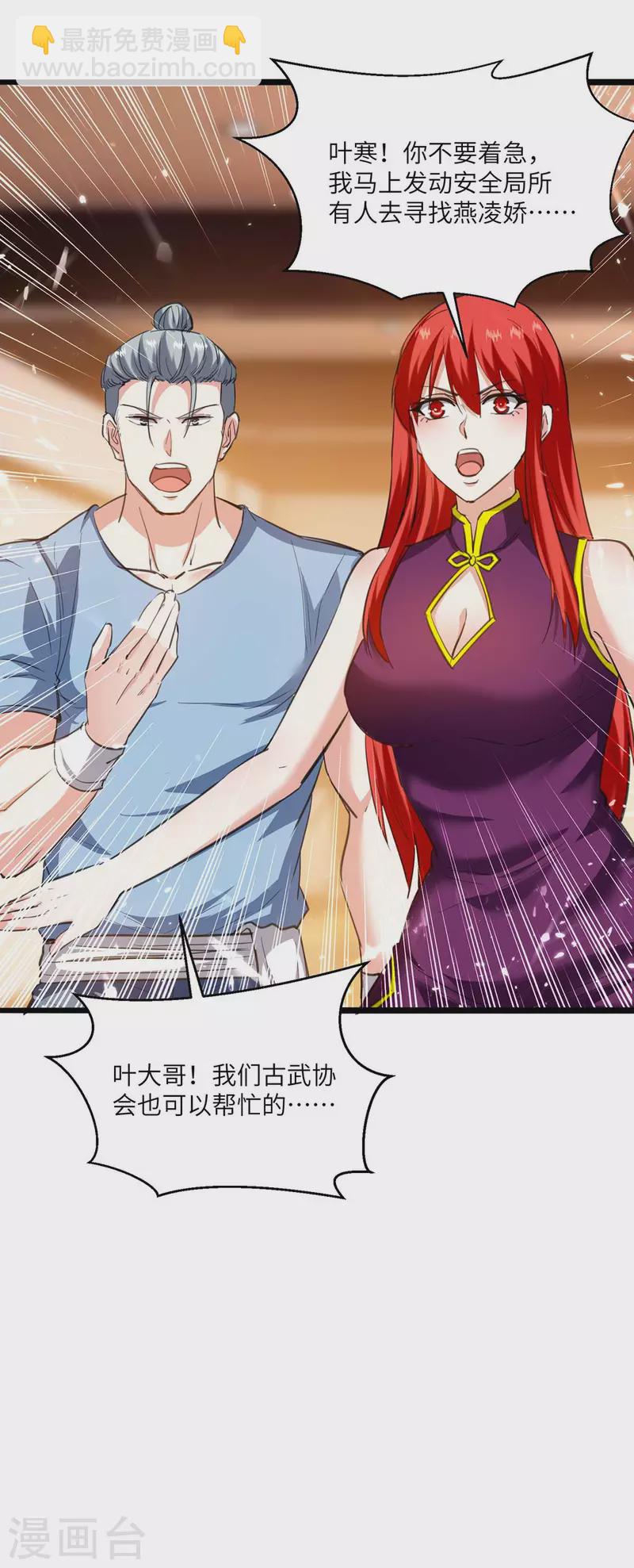 🍣天才狂医 第182话 燕凌娇妥协 第17页