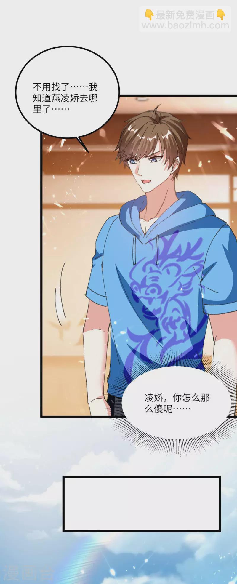 🍣天才狂医 第182话 燕凌娇妥协 第18页