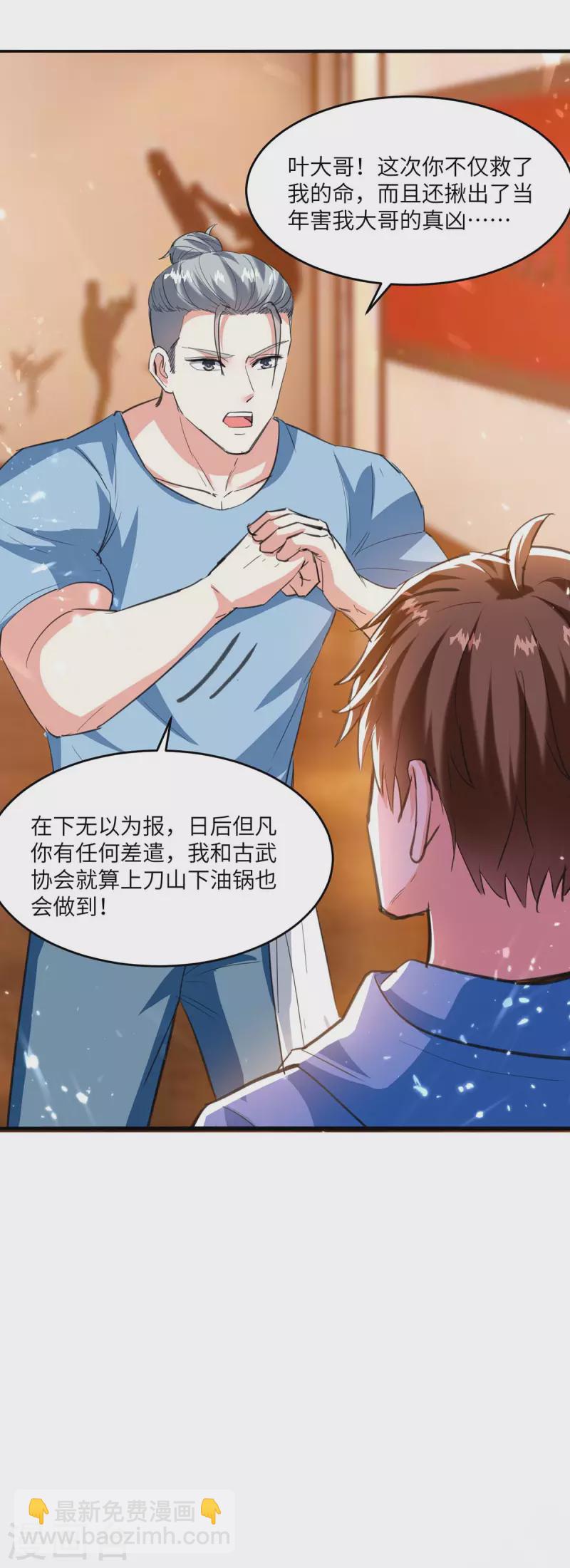 🍣天才狂医 第182话 燕凌娇妥协 第2页