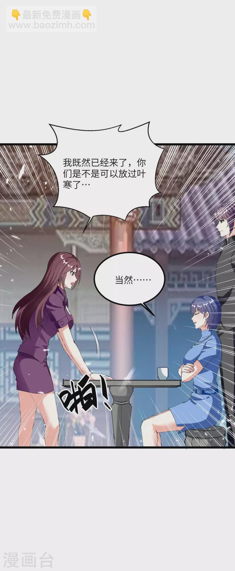 🍣天才狂医 第182话 燕凌娇妥协 第20页