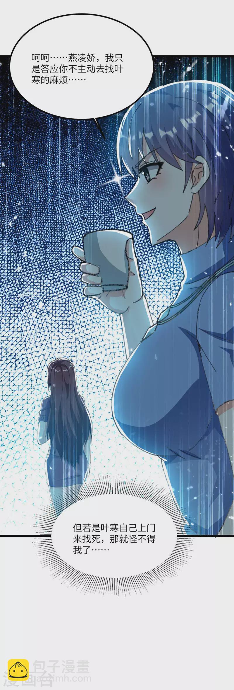 🍣天才狂医 第182话 燕凌娇妥协 第24页