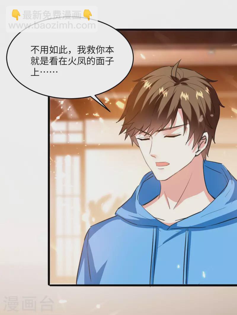 🍣天才狂医 第182话 燕凌娇妥协 第3页