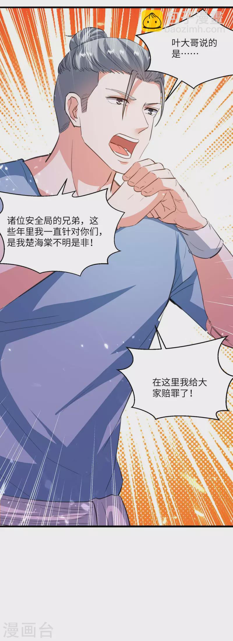 🍣天才狂医 第182话 燕凌娇妥协 第5页