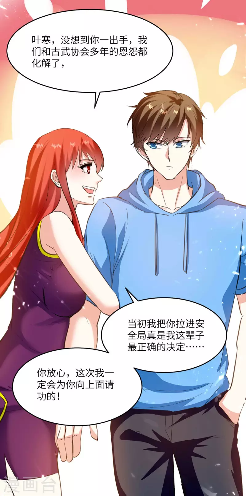 🍣天才狂医 第182话 燕凌娇妥协 第9页