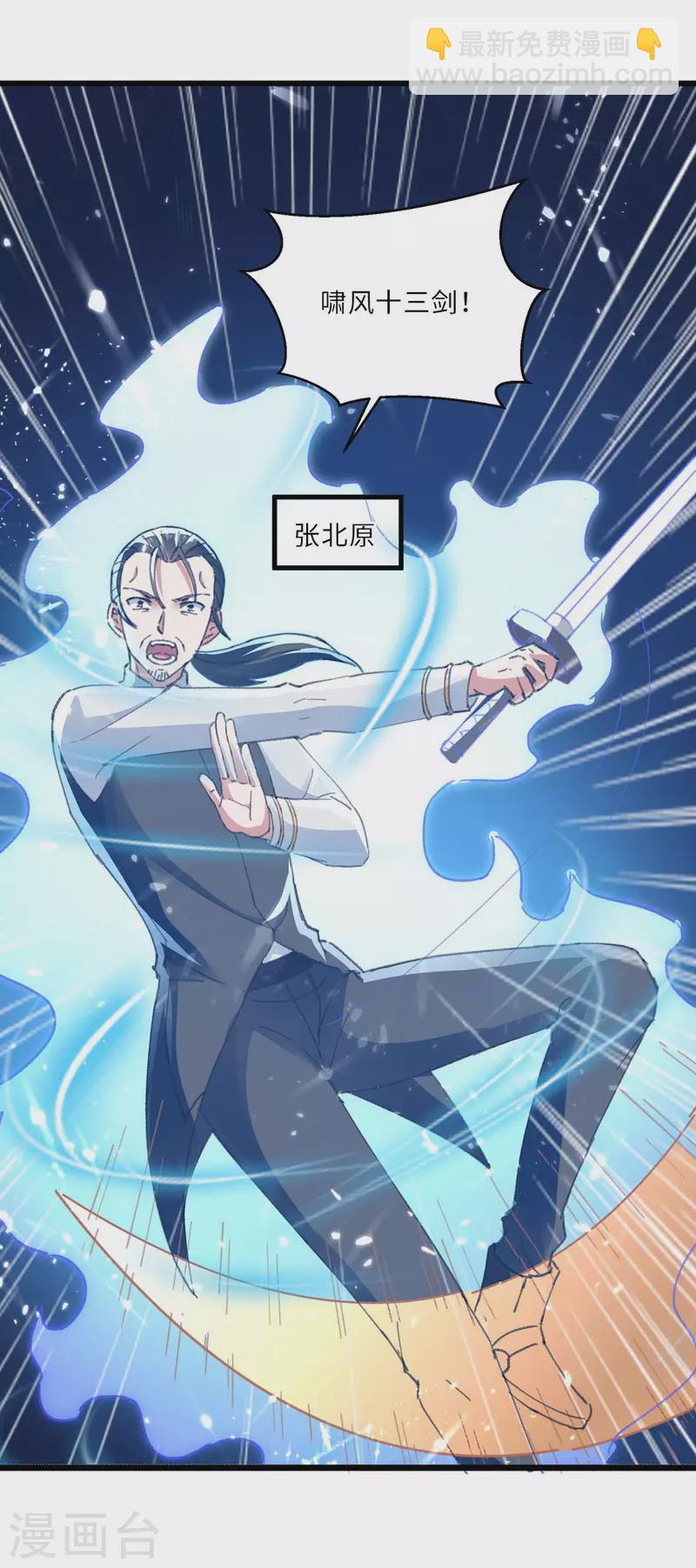 🍣天才狂医 第184话 另有阴谋 第17页