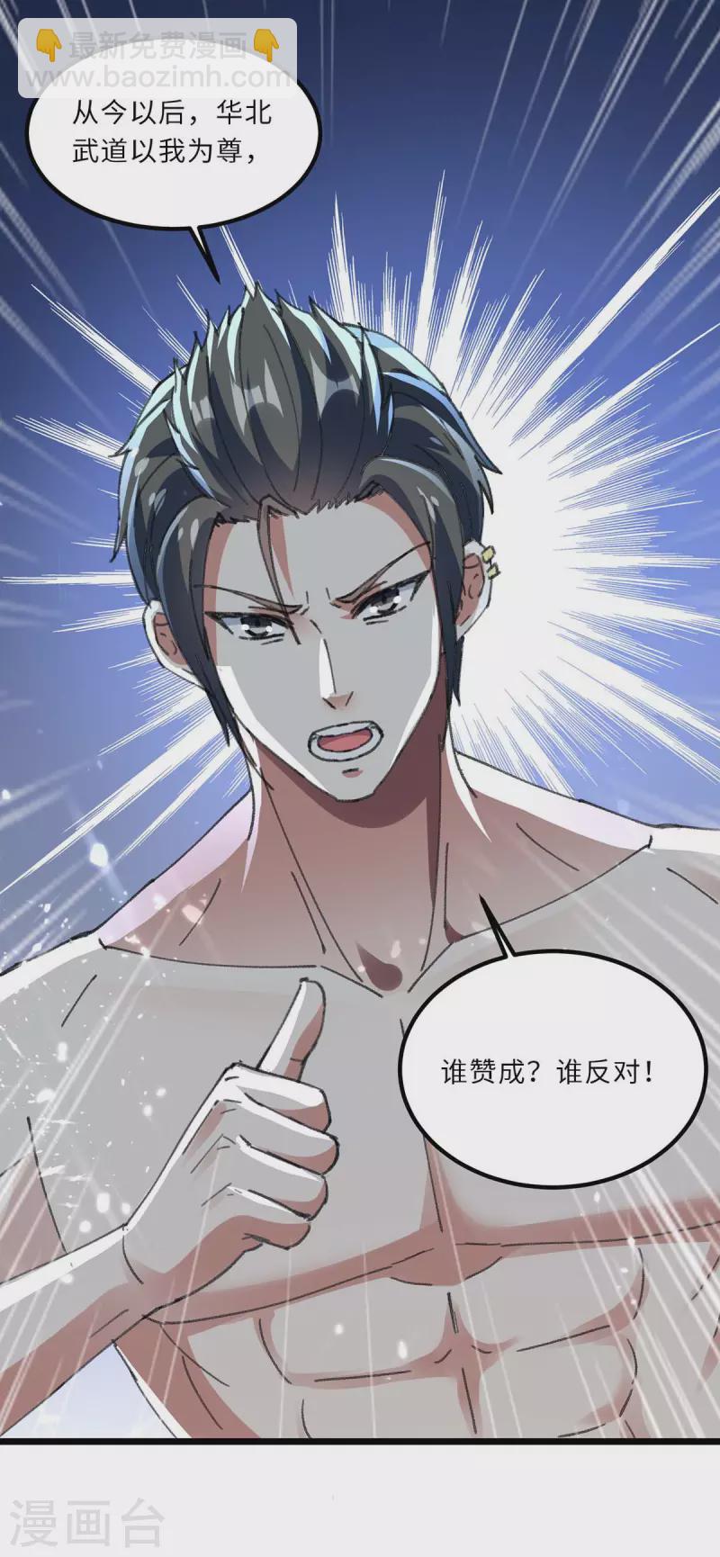 🍣天才狂医 第184话 另有阴谋 第23页