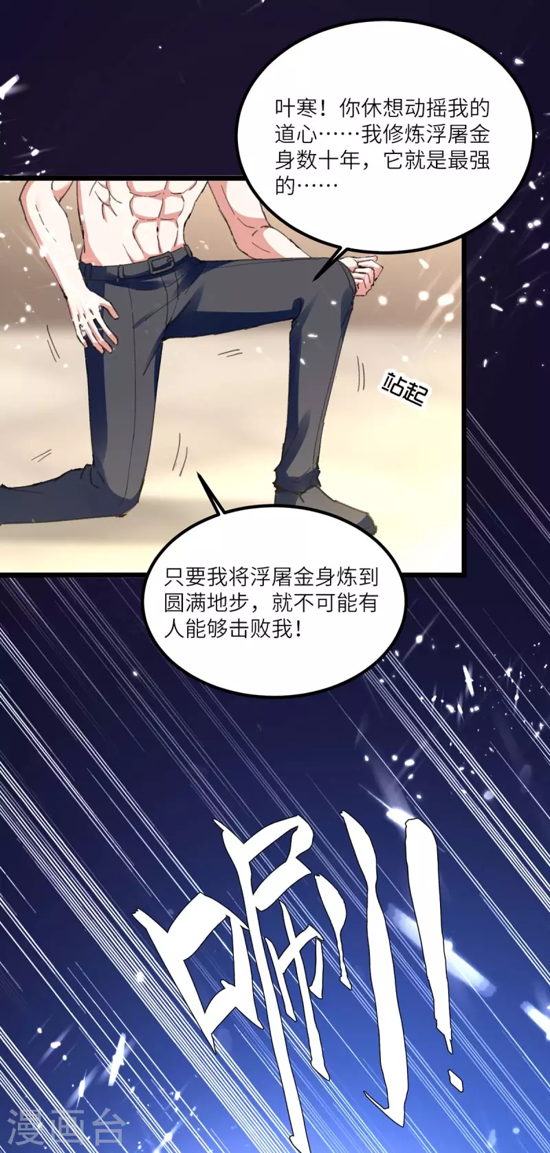 🍣天才狂医 第186话 凌娇被伤 第12页