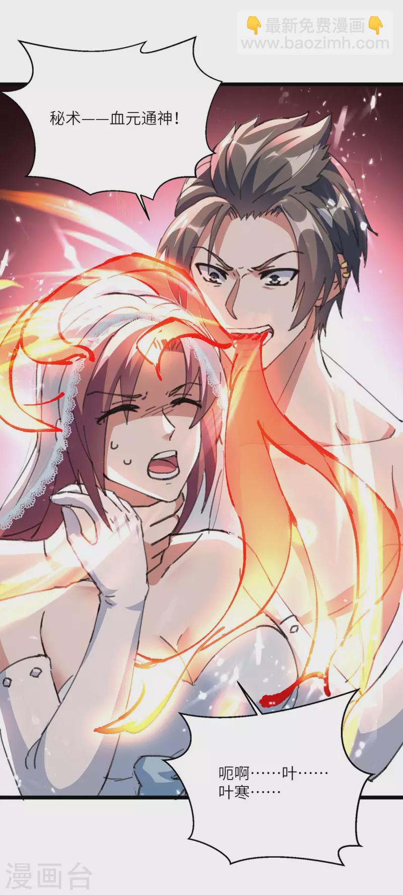 🍣天才狂医 第186话 凌娇被伤 第14页