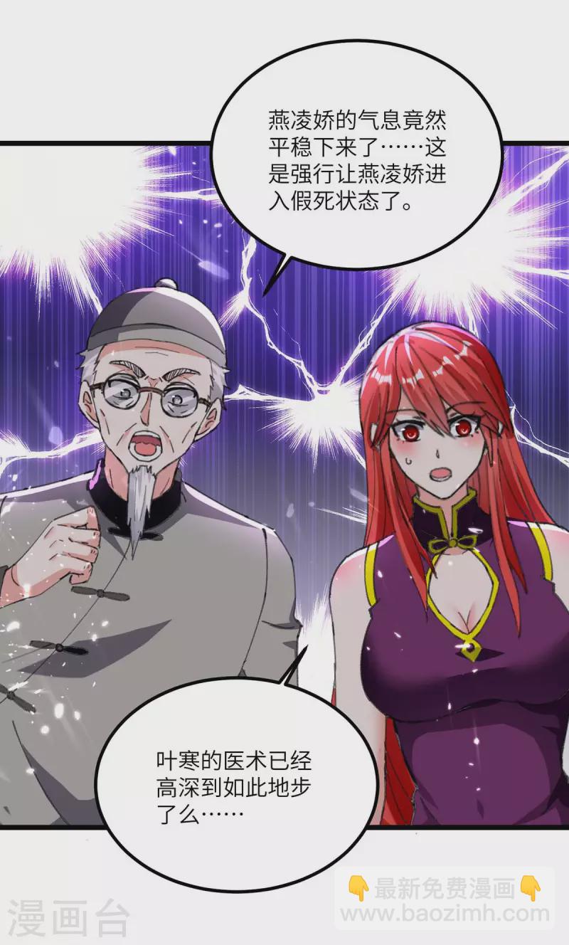 🍣天才狂医 第186话 凌娇被伤 第23页