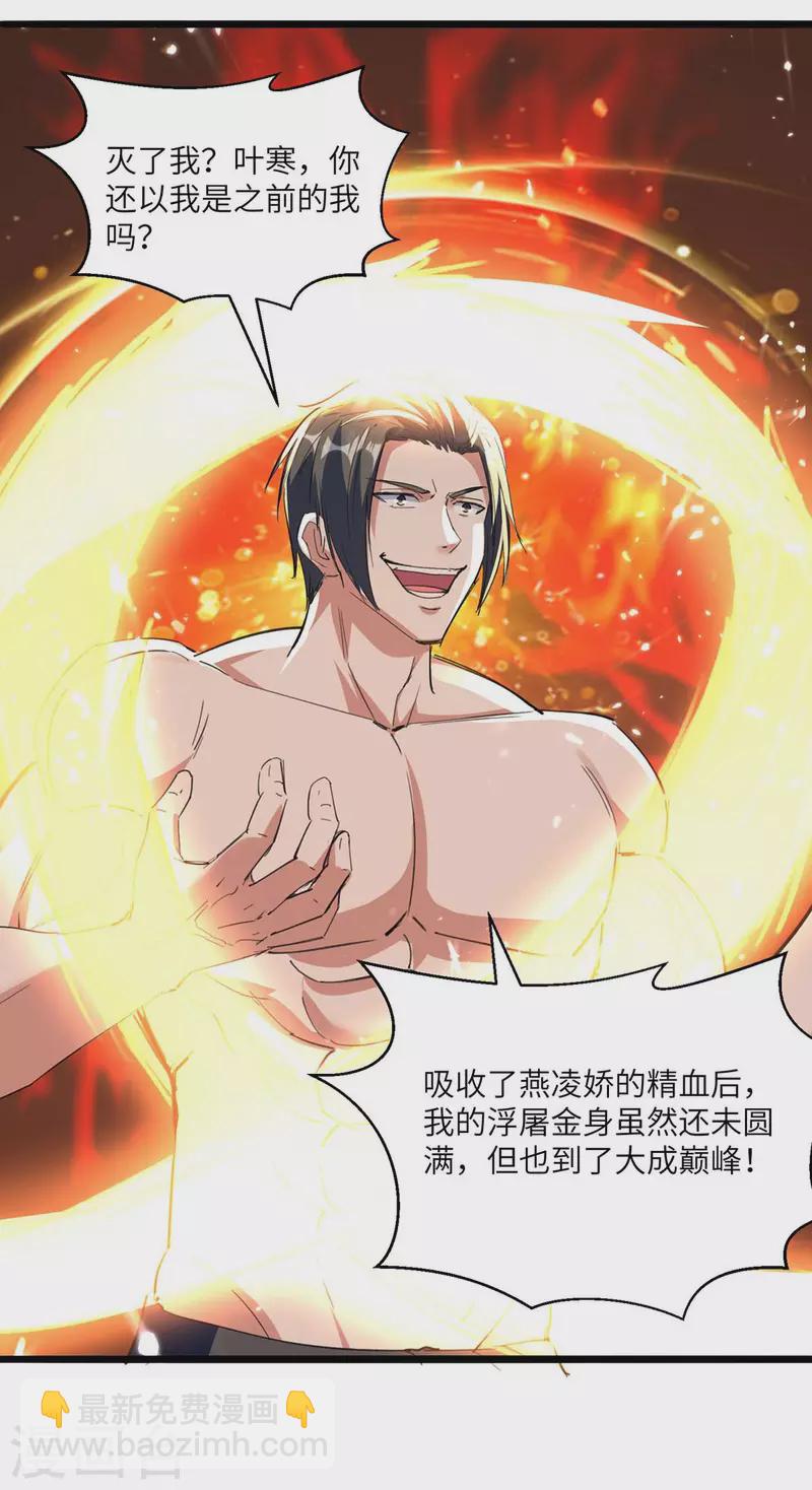🍣天才狂医 第186话 凌娇被伤 第26页