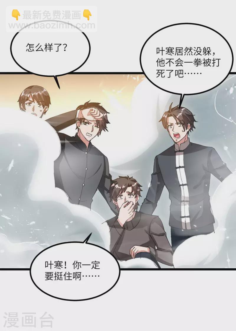 🍣天才狂医 第186话 凌娇被伤 第4页