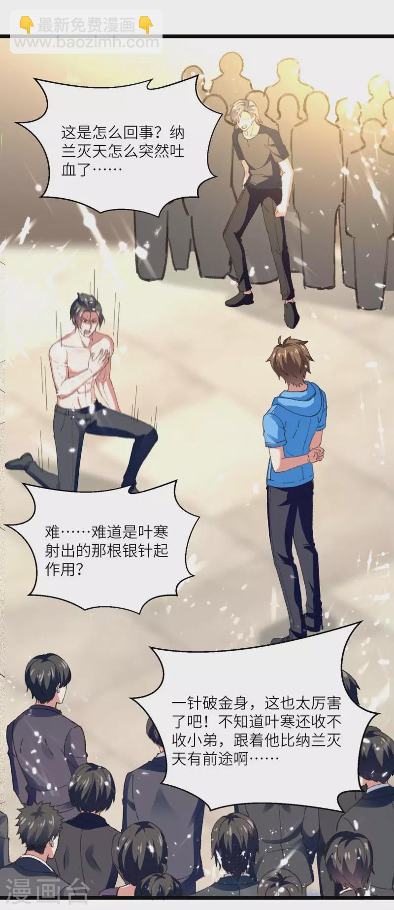 🍣天才狂医 第186话 凌娇被伤 第7页