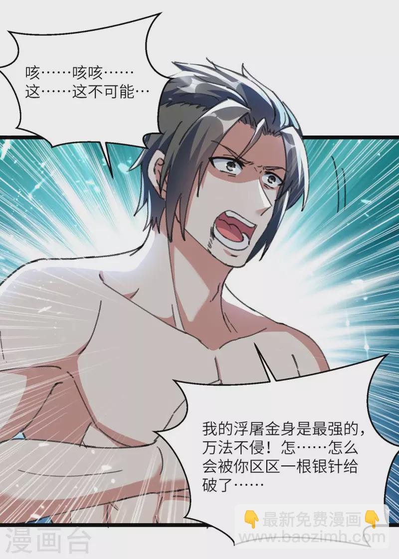 🍣天才狂医 第186话 凌娇被伤 第8页