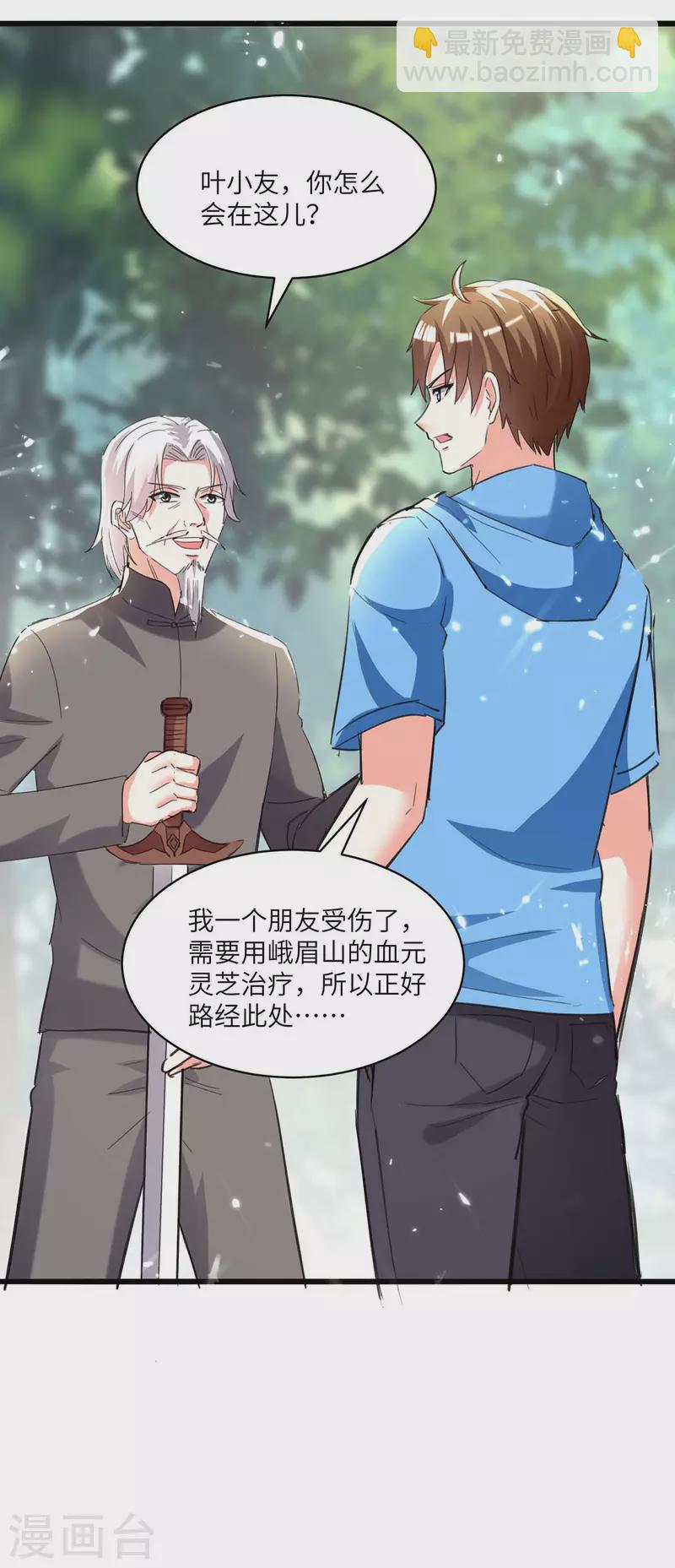 🍣天才狂医 第188话 阻拦 第11页