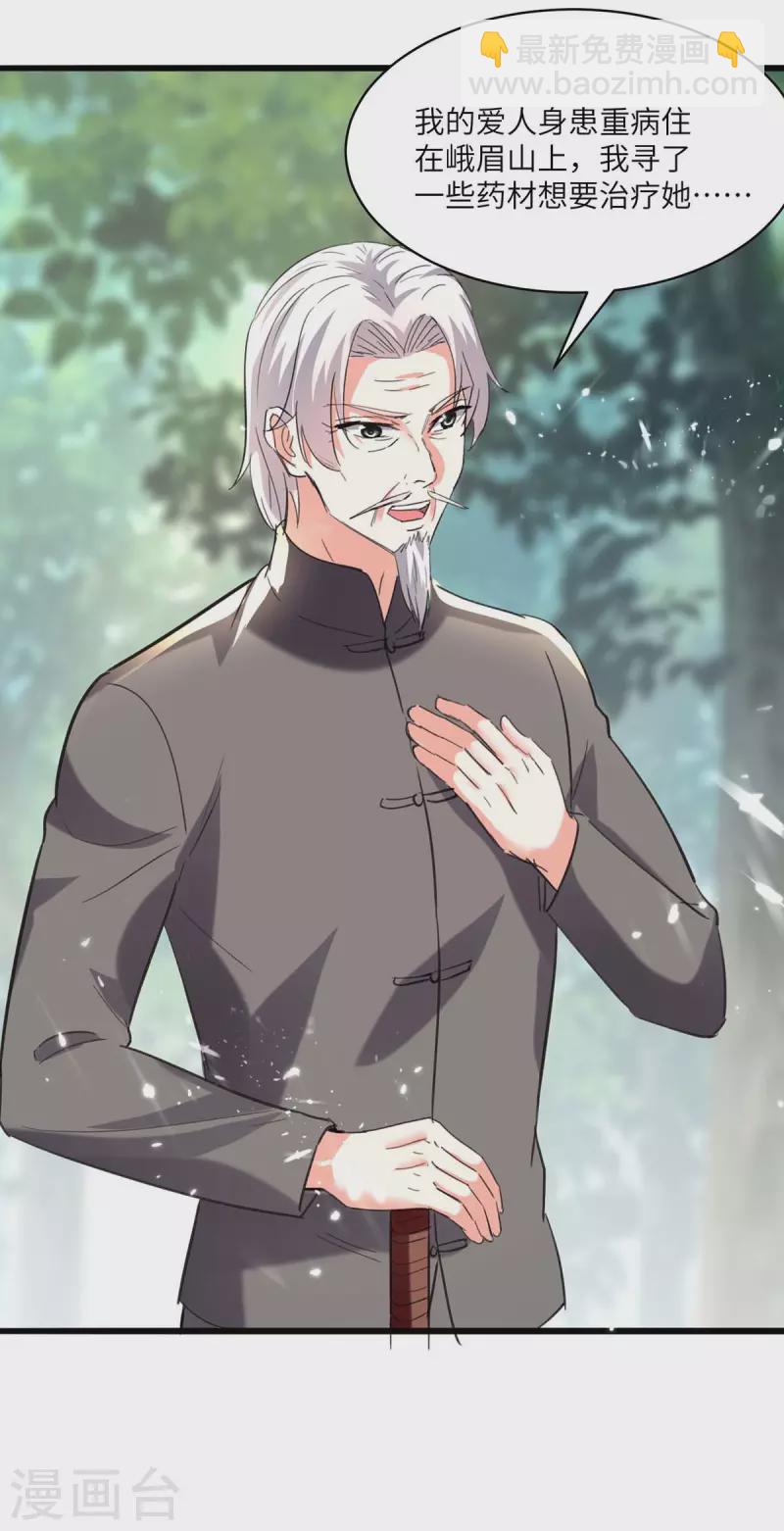 🍣天才狂医 第188话 阻拦 第13页