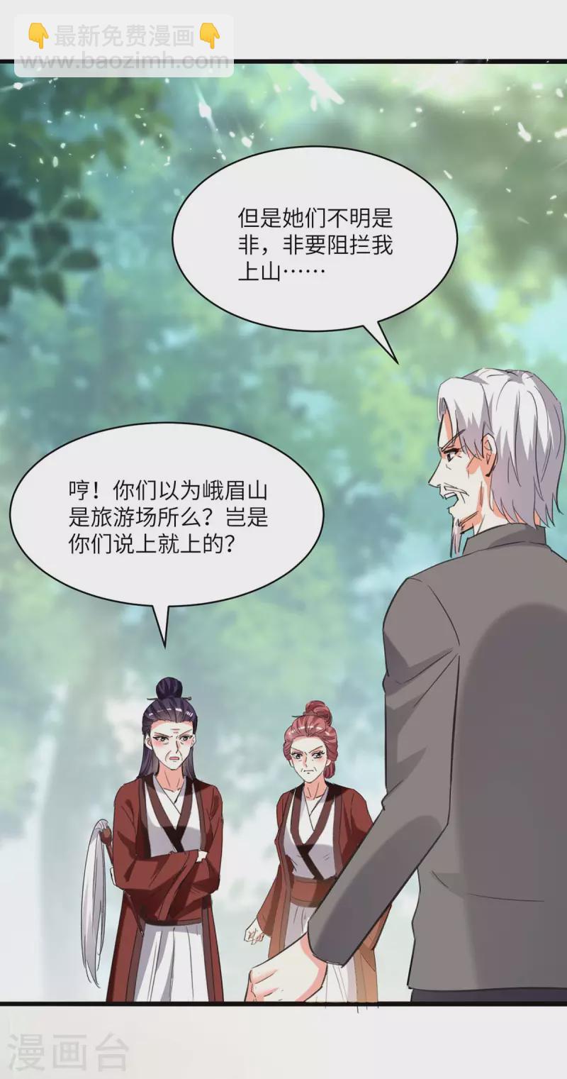 🍣天才狂医 第188话 阻拦 第14页