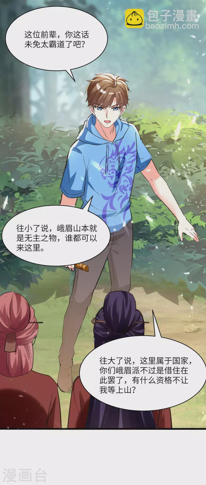 🍣天才狂医 第188话 阻拦 第16页