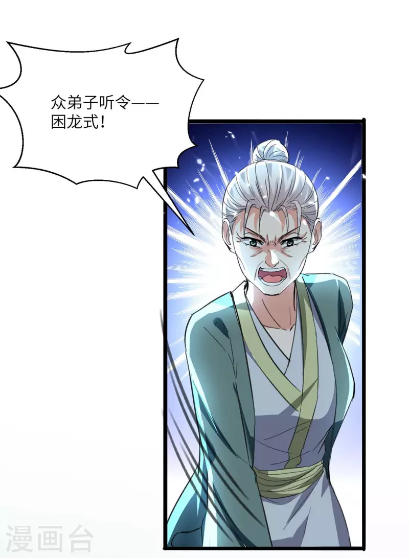 🍣天才狂医 第190话 摆阵 第12页