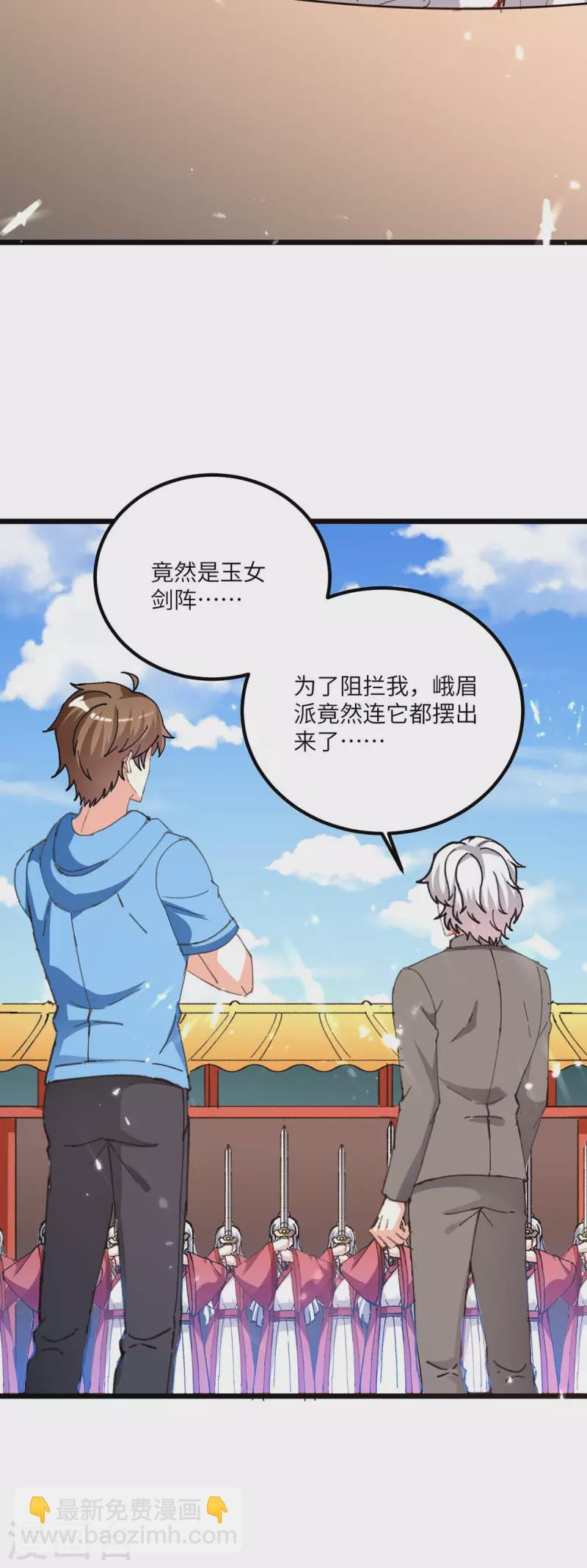 🍣天才狂医 第190话 摆阵 第2页