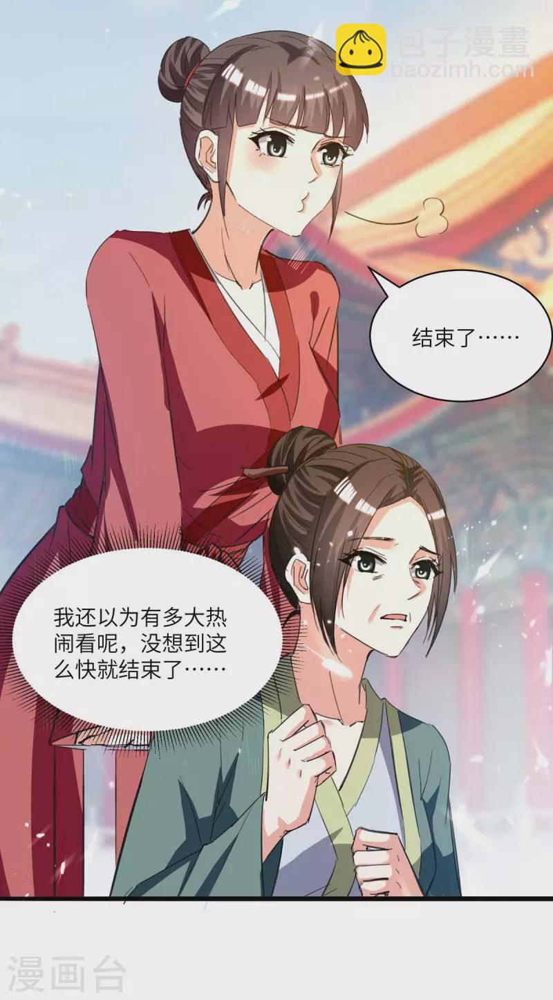 🍣天才狂医 第190话 摆阵 第23页