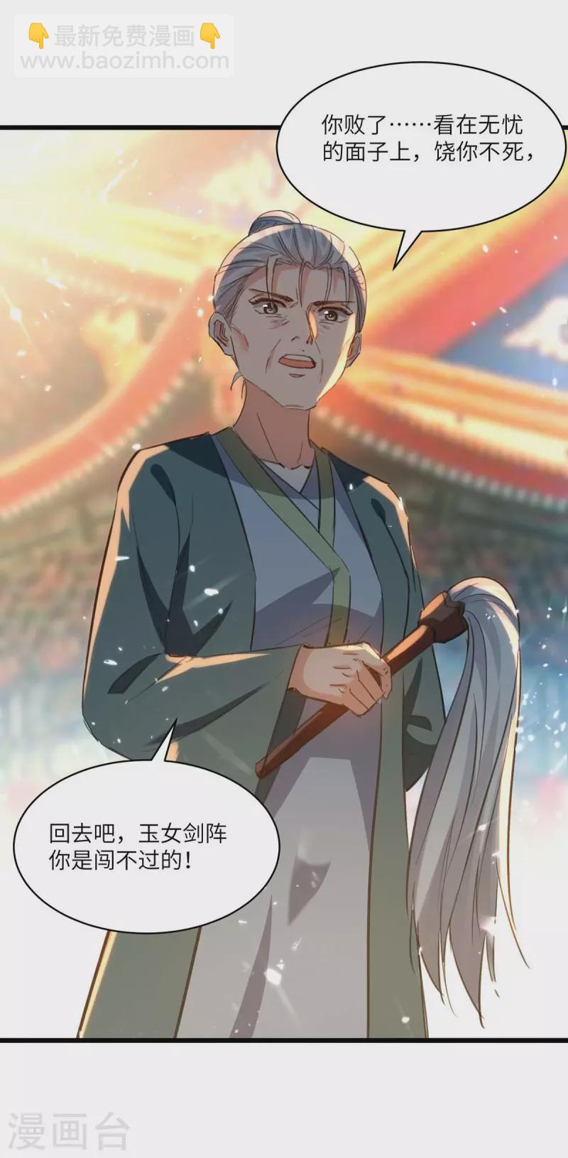 🍣天才狂医 第190话 摆阵 第25页