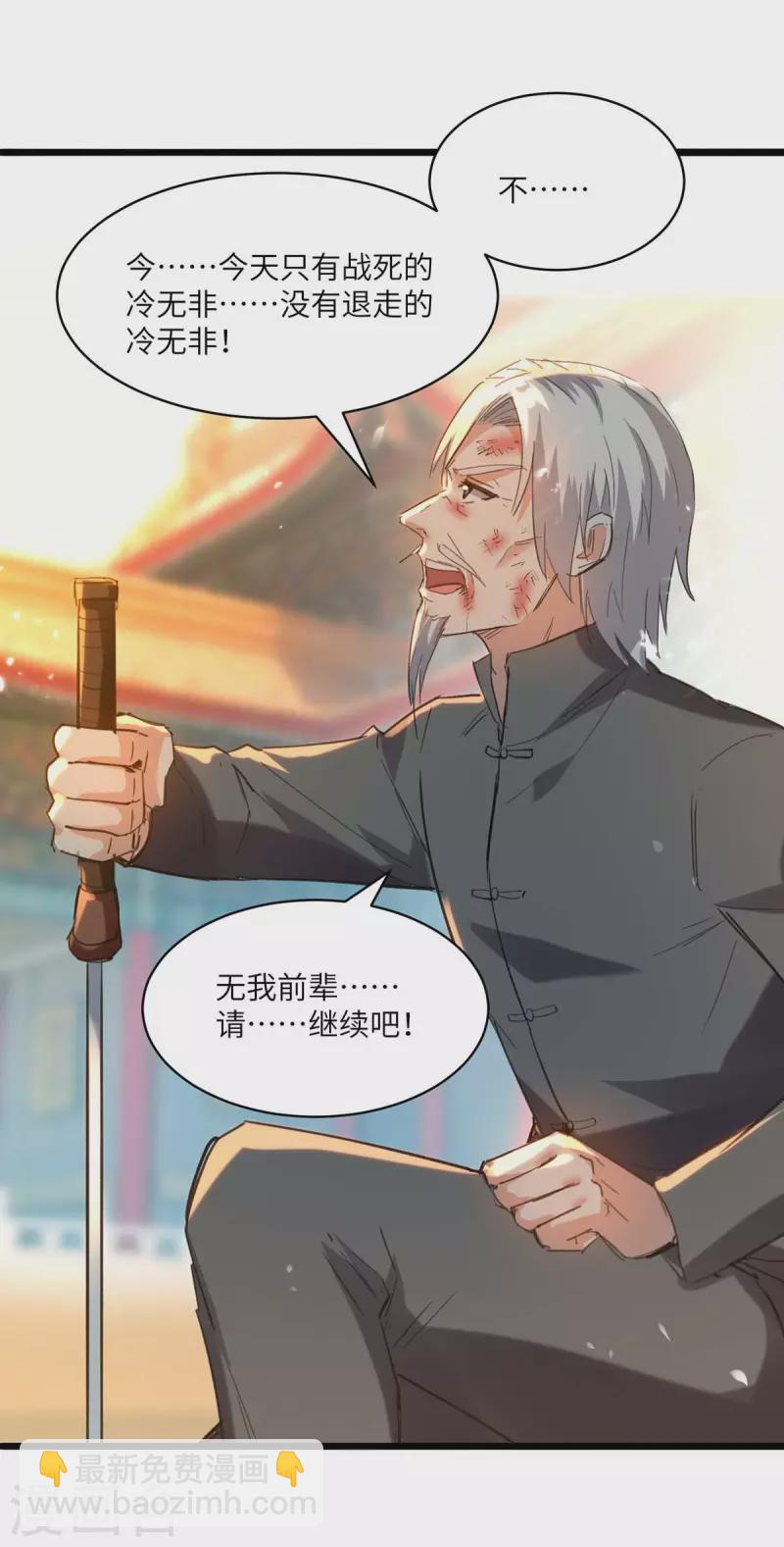 🍣天才狂医 第190话 摆阵 第26页