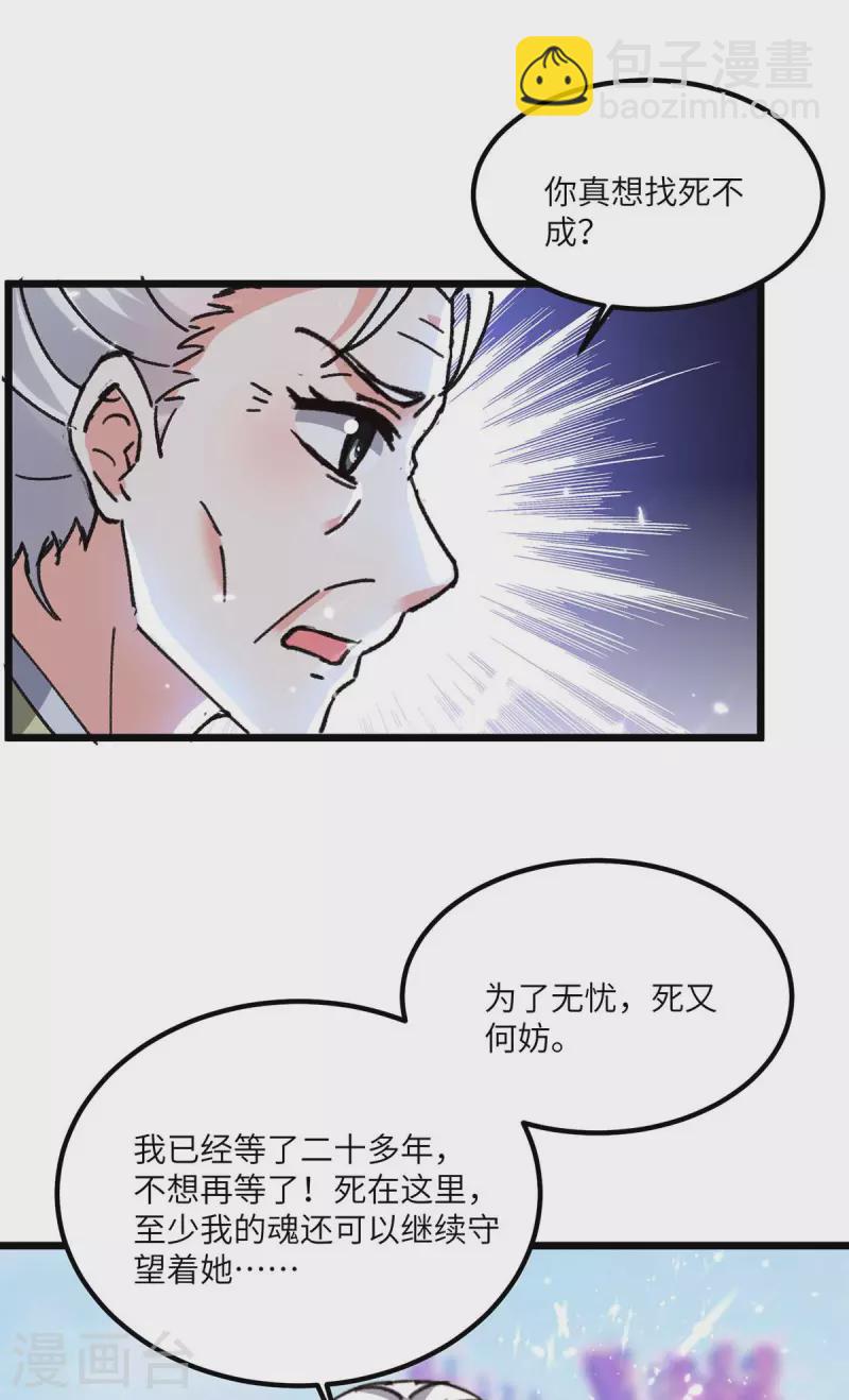 🍣天才狂医 第190话 摆阵 第27页