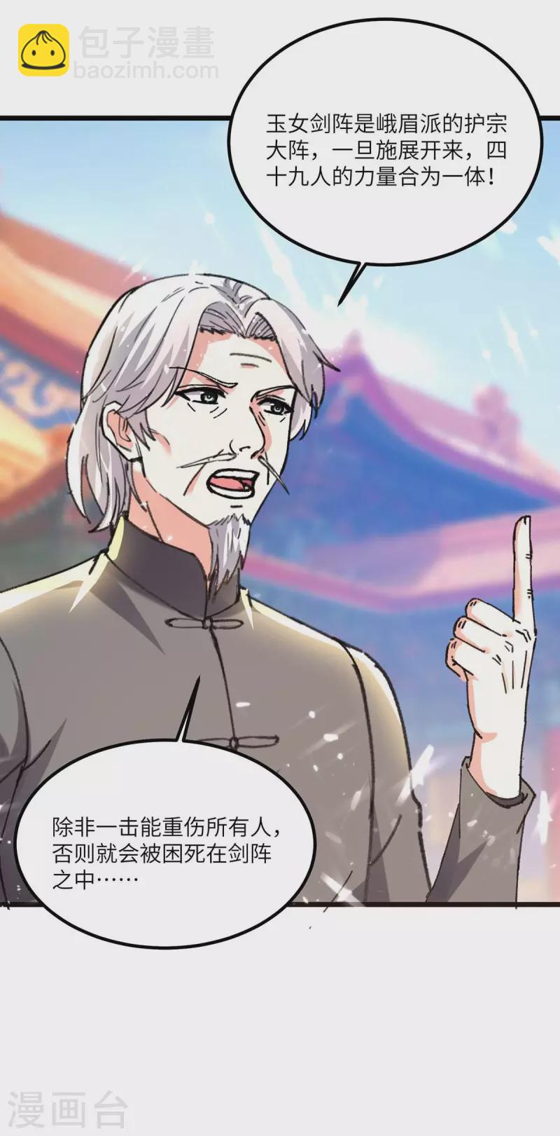 🍣天才狂医 第190话 摆阵 第4页
