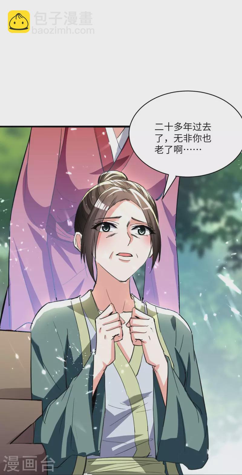 🍣天才狂医 第190话 摆阵 第8页