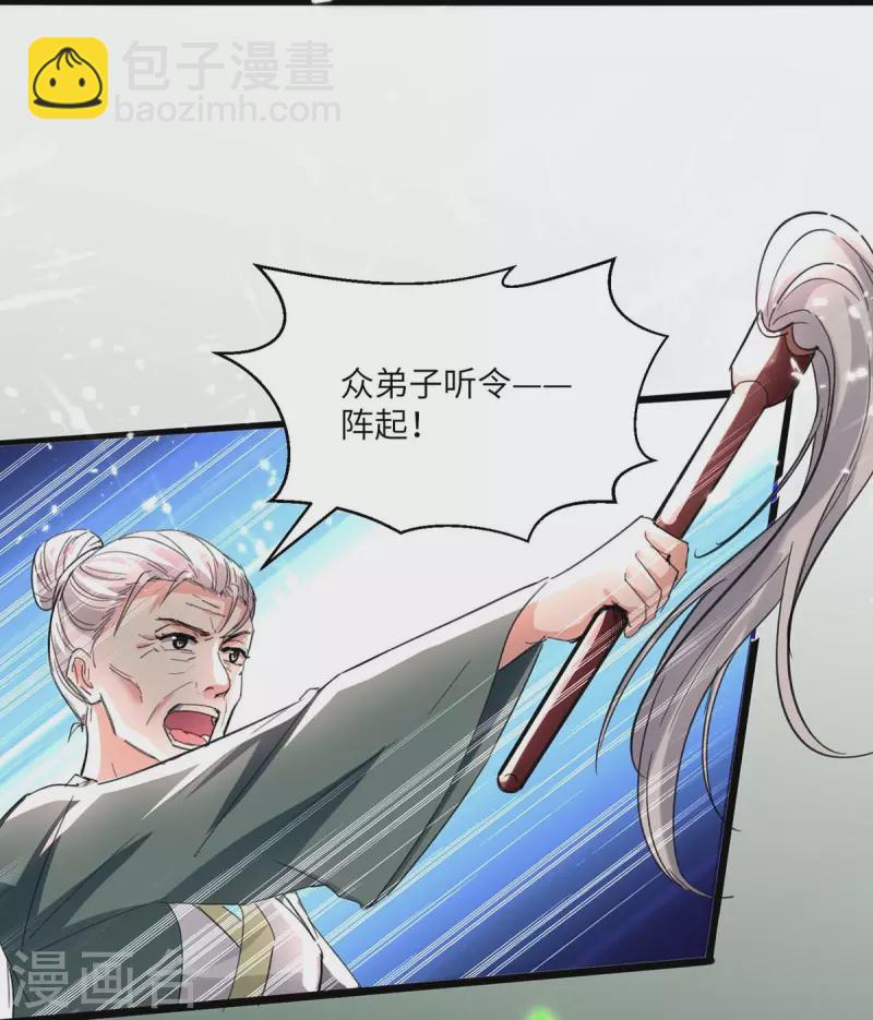 🍣天才狂医 第190话 摆阵 第9页