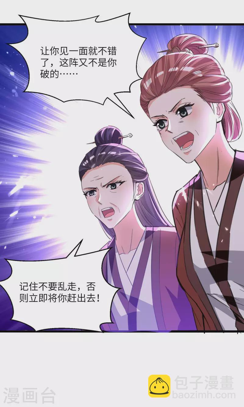🍣天才狂医 第192话 不识好歹 第13页