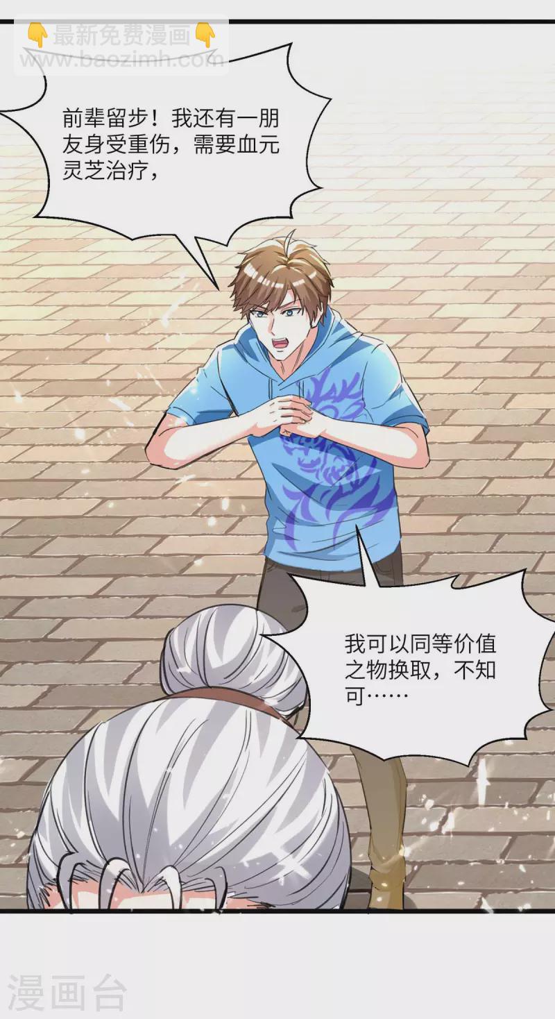 🍣天才狂医 第192话 不识好歹 第14页