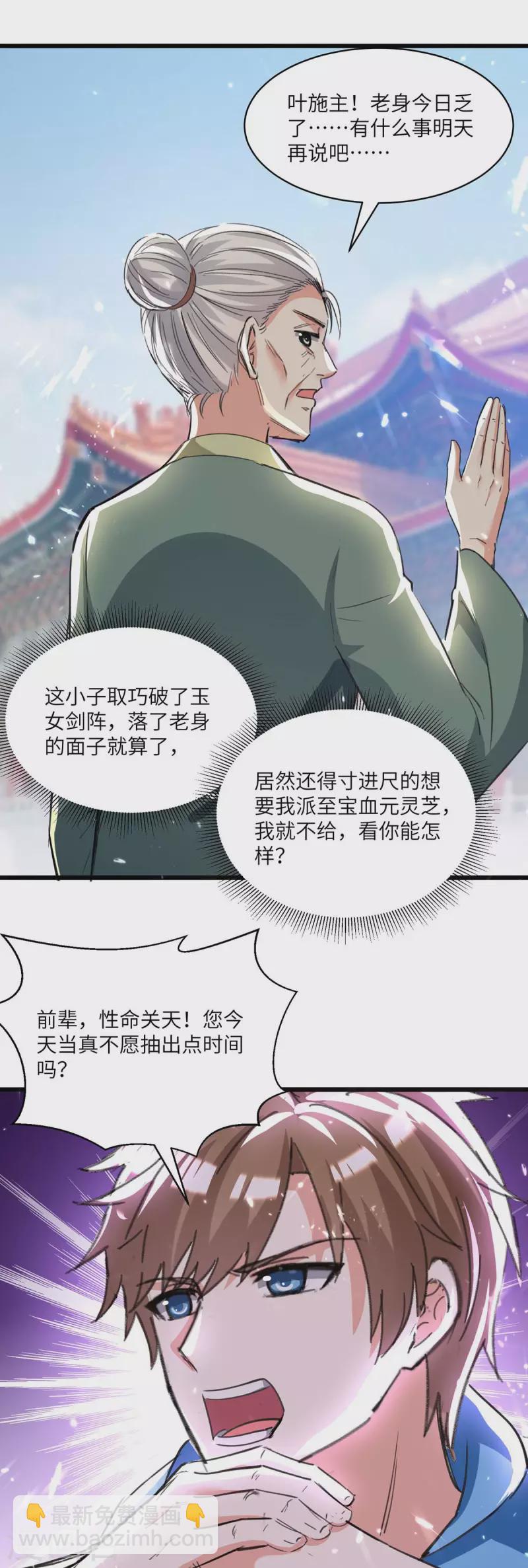 🍣天才狂医 第192话 不识好歹 第15页