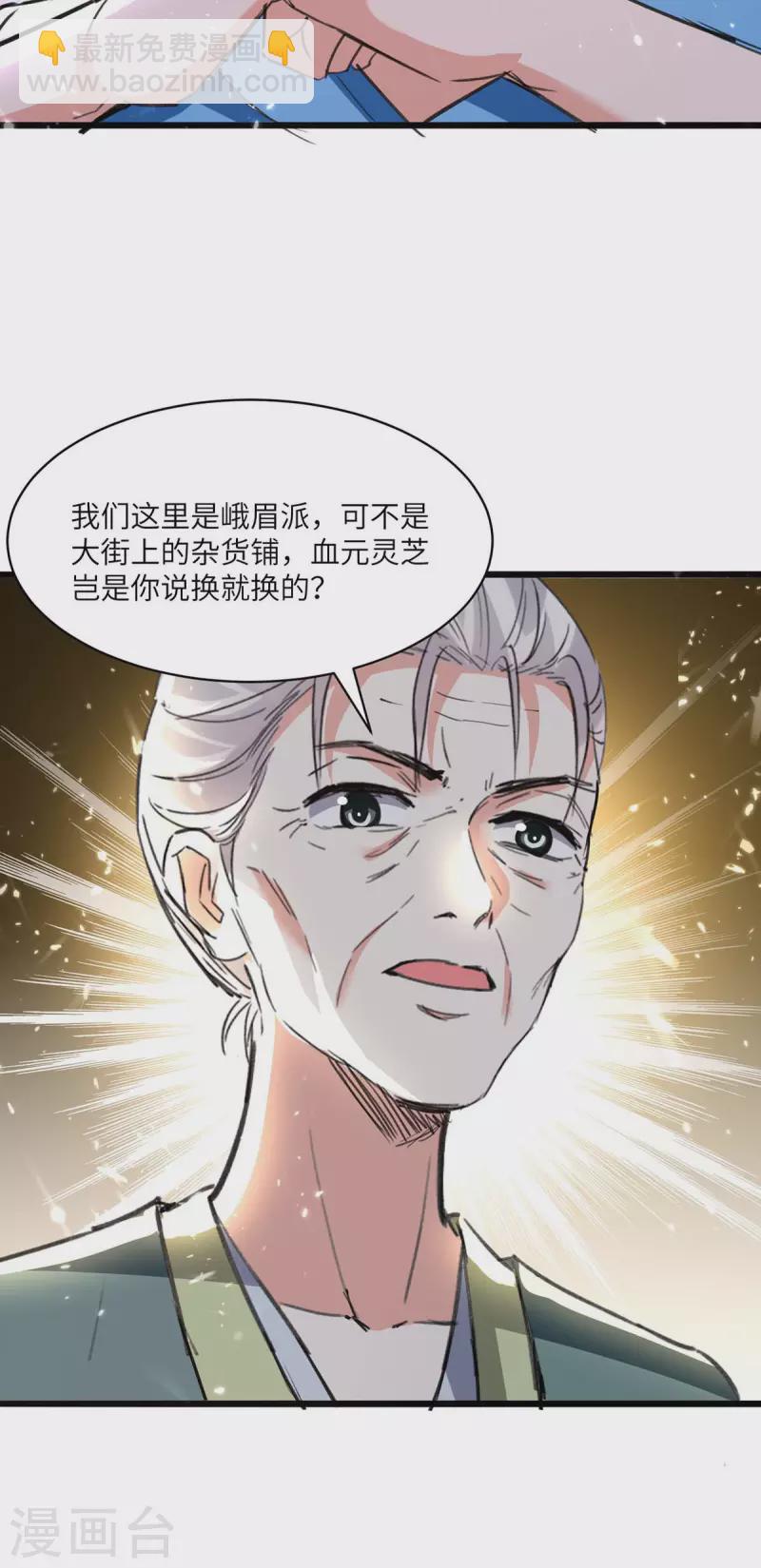 🍣天才狂医 第192话 不识好歹 第16页