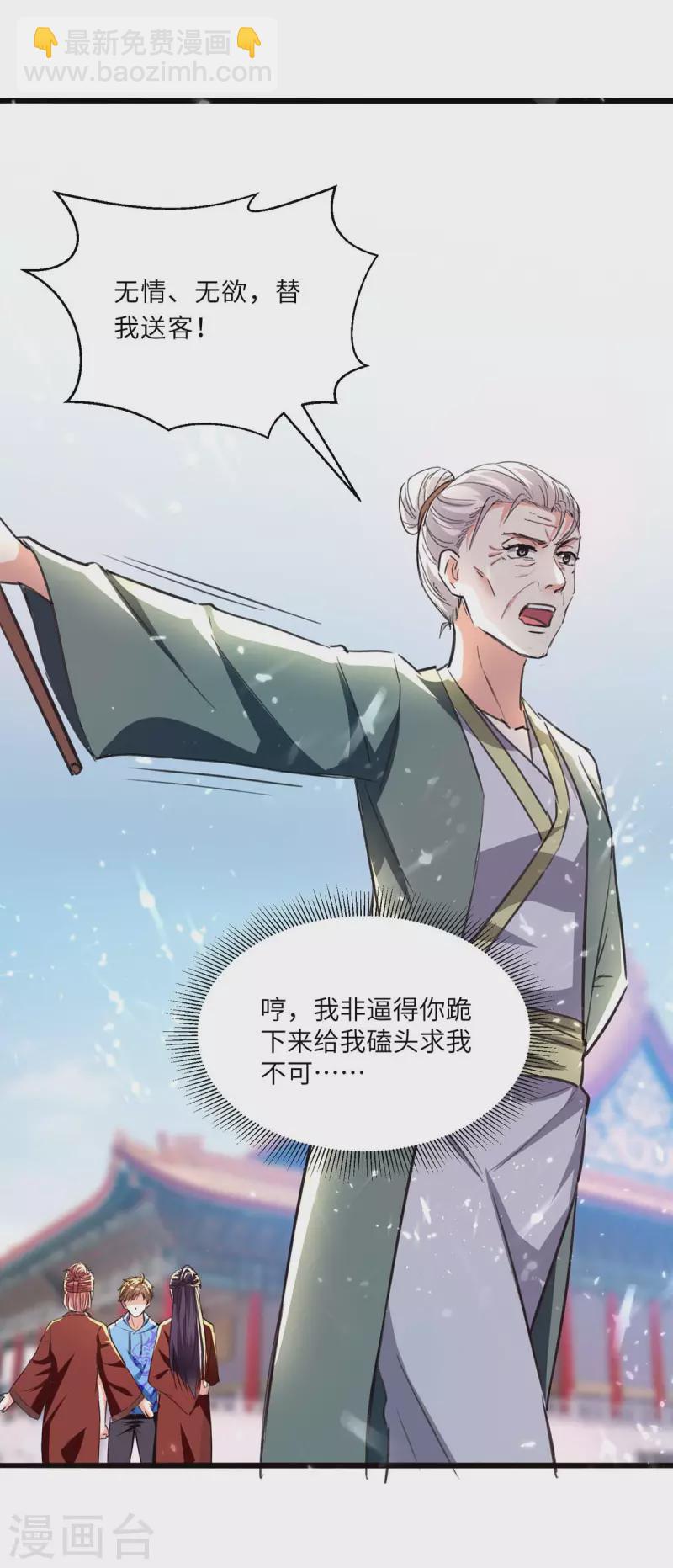 🍣天才狂医 第192话 不识好歹 第18页