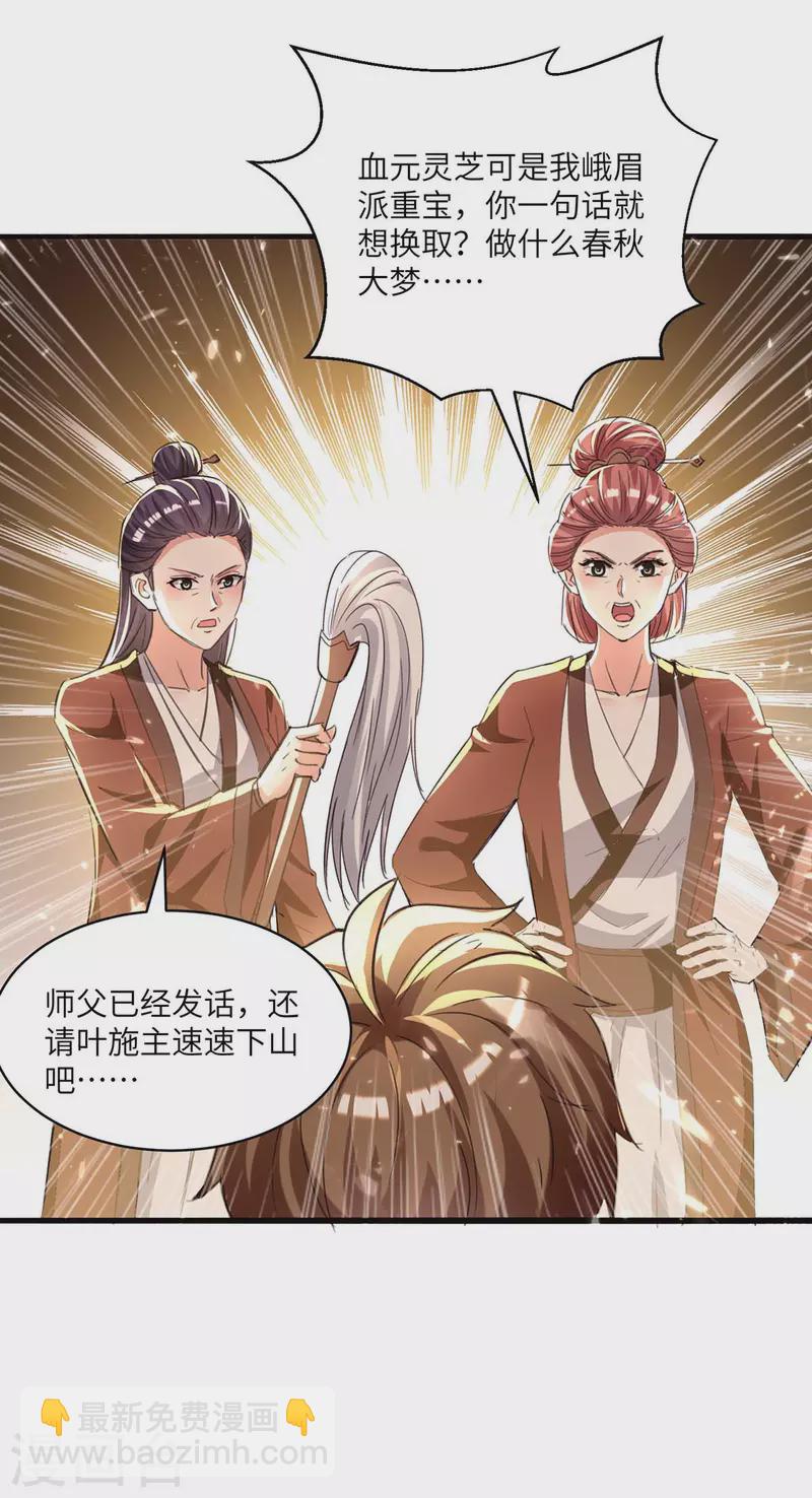 🍣天才狂医 第192话 不识好歹 第19页
