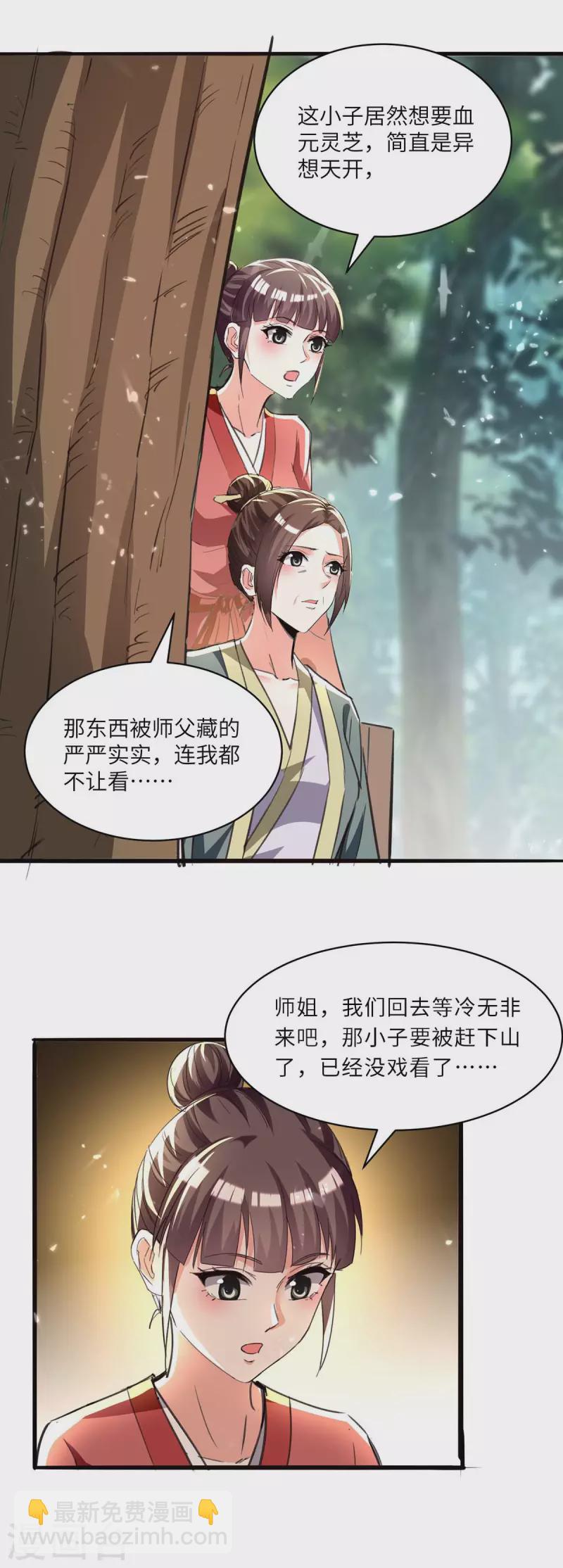 🍣天才狂医 第192话 不识好歹 第20页
