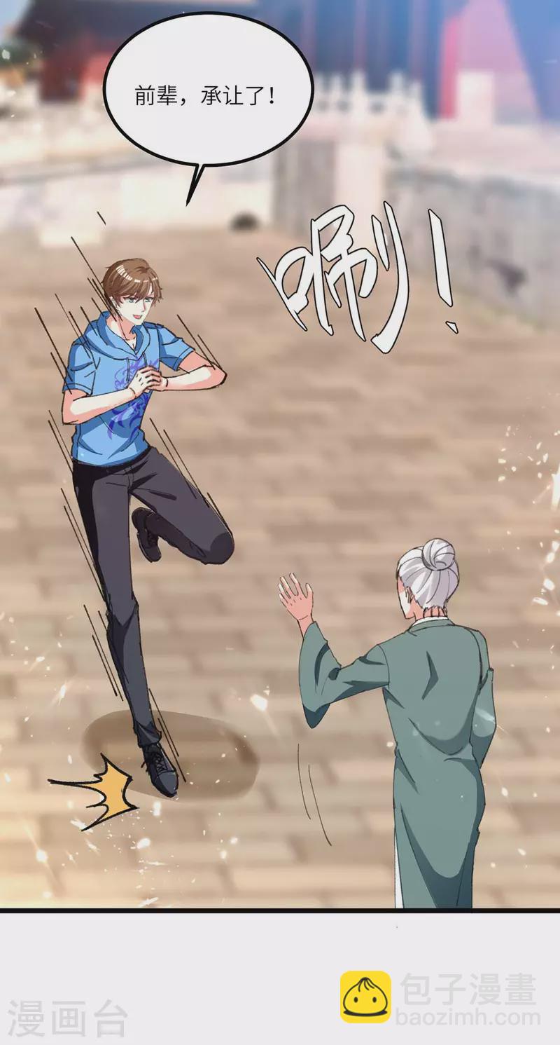🍣天才狂医 第192话 不识好歹 第3页