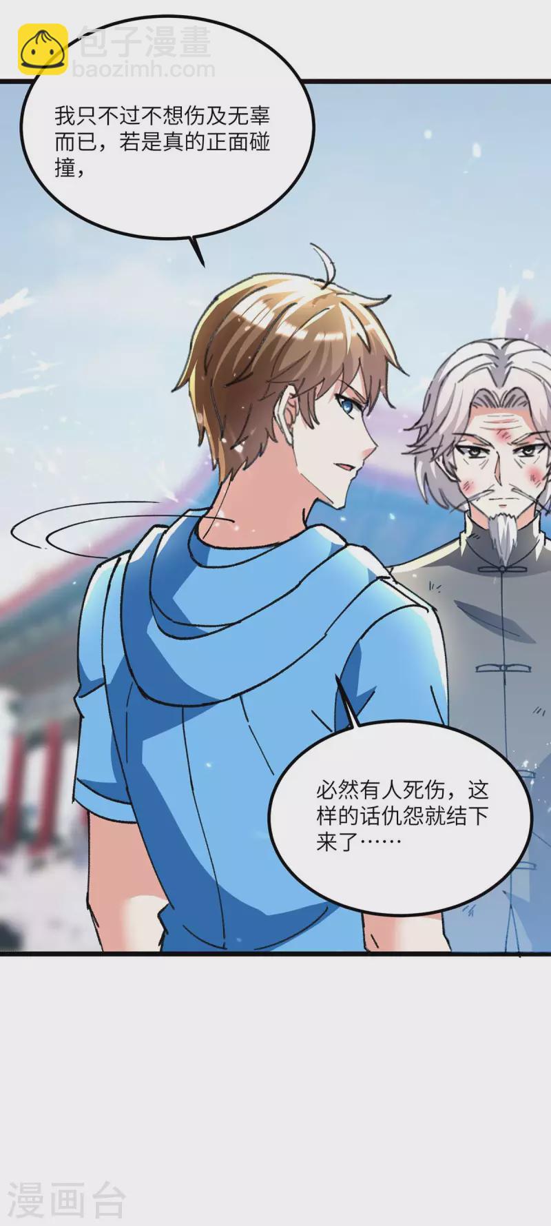 🍣天才狂医 第192话 不识好歹 第5页