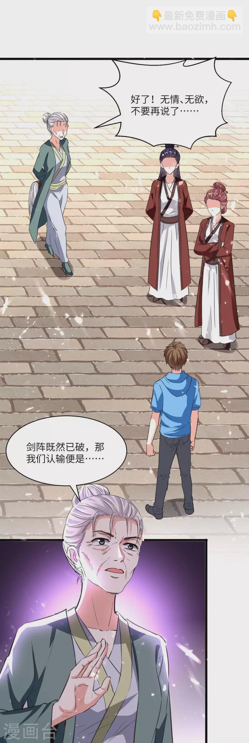 🍣天才狂医 第192话 不识好歹 第9页