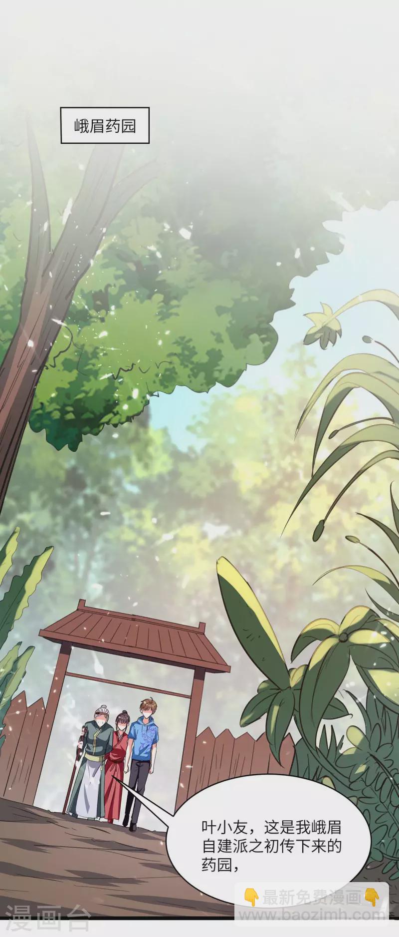 🍣天才狂医 第196话 催熟血灵芝 第10页