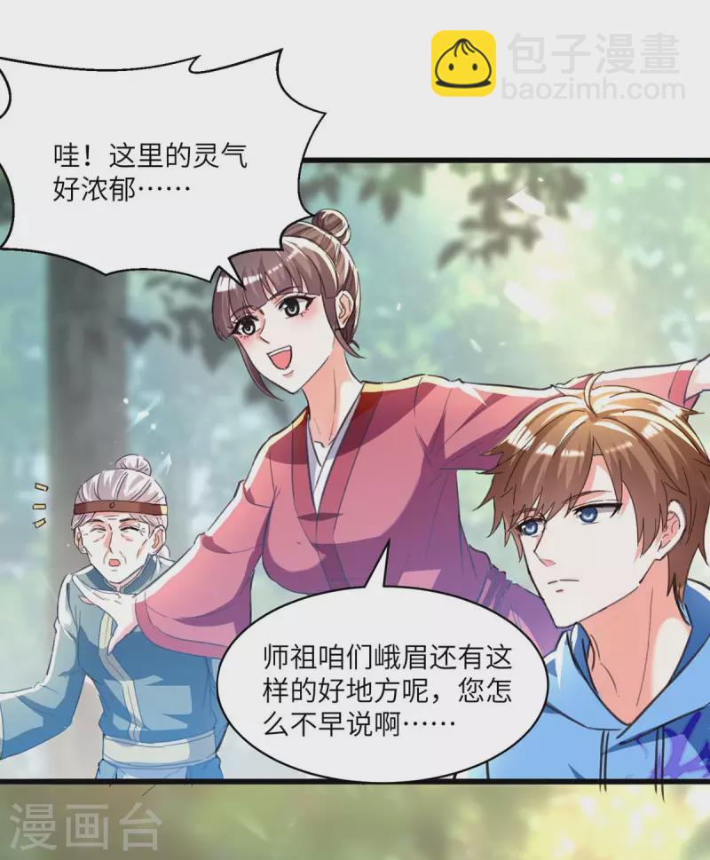🍣天才狂医 第196话 催熟血灵芝 第13页