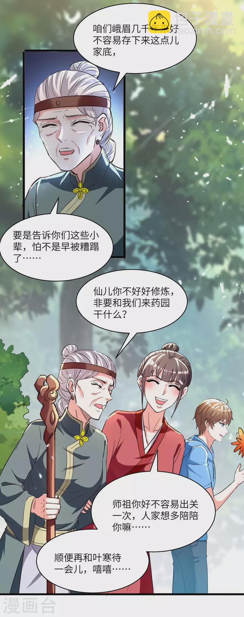 🍣天才狂医 第196话 催熟血灵芝 第14页