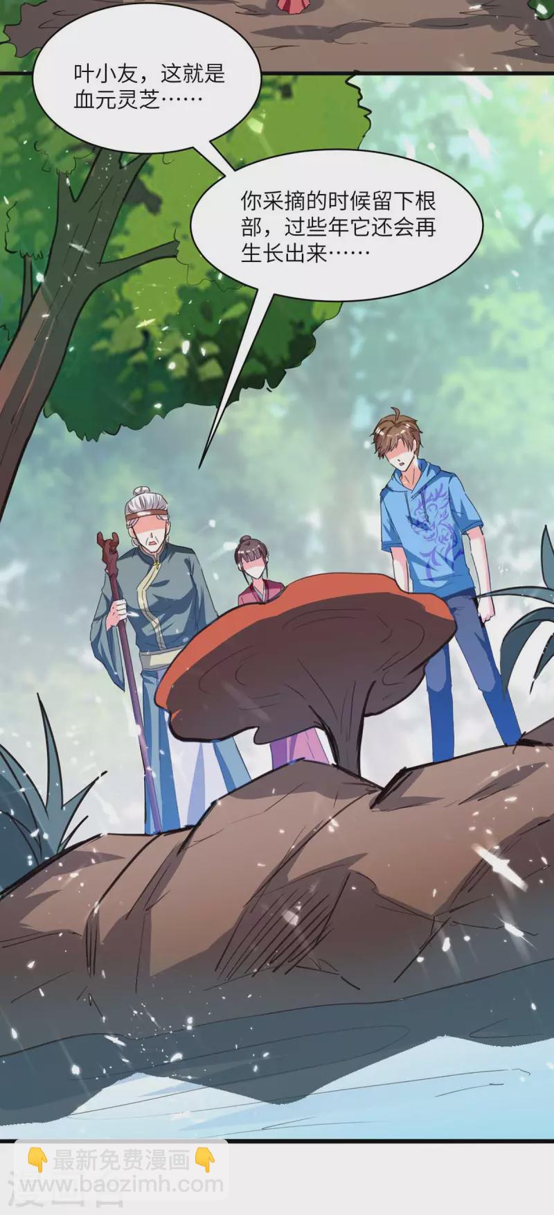 🍣天才狂医 第196话 催熟血灵芝 第19页