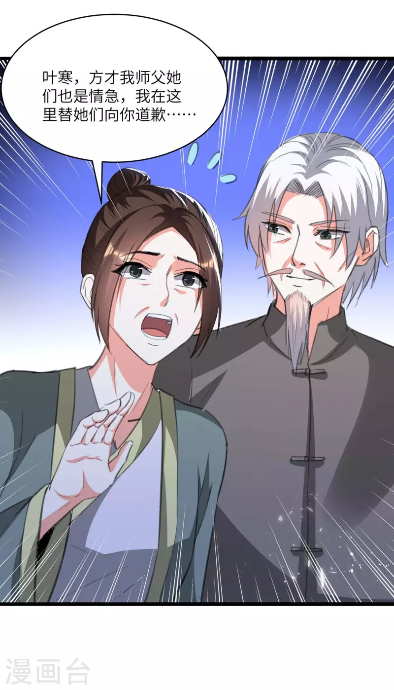 🍣天才狂医 第196话 催熟血灵芝 第2页