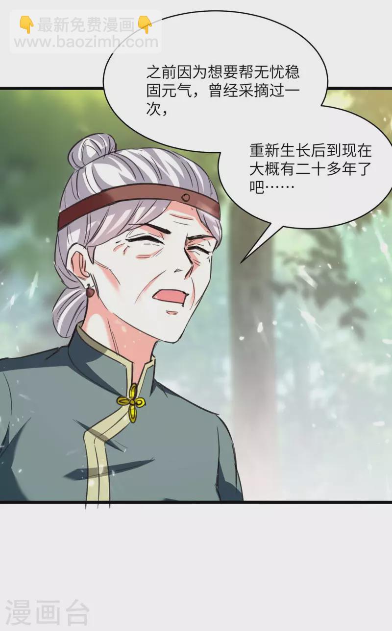🍣天才狂医 第196话 催熟血灵芝 第21页