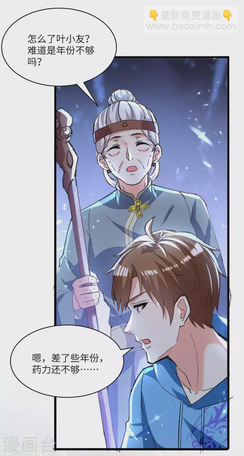 🍣天才狂医 第196话 催熟血灵芝 第22页