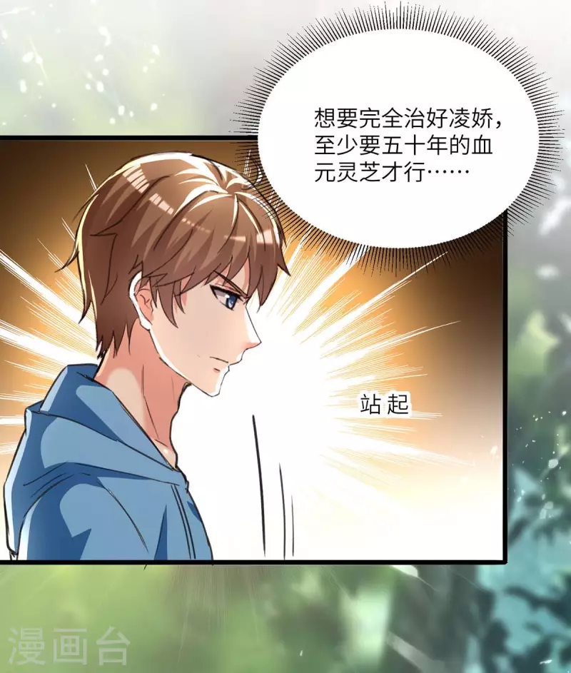 🍣天才狂医 第196话 催熟血灵芝 第23页