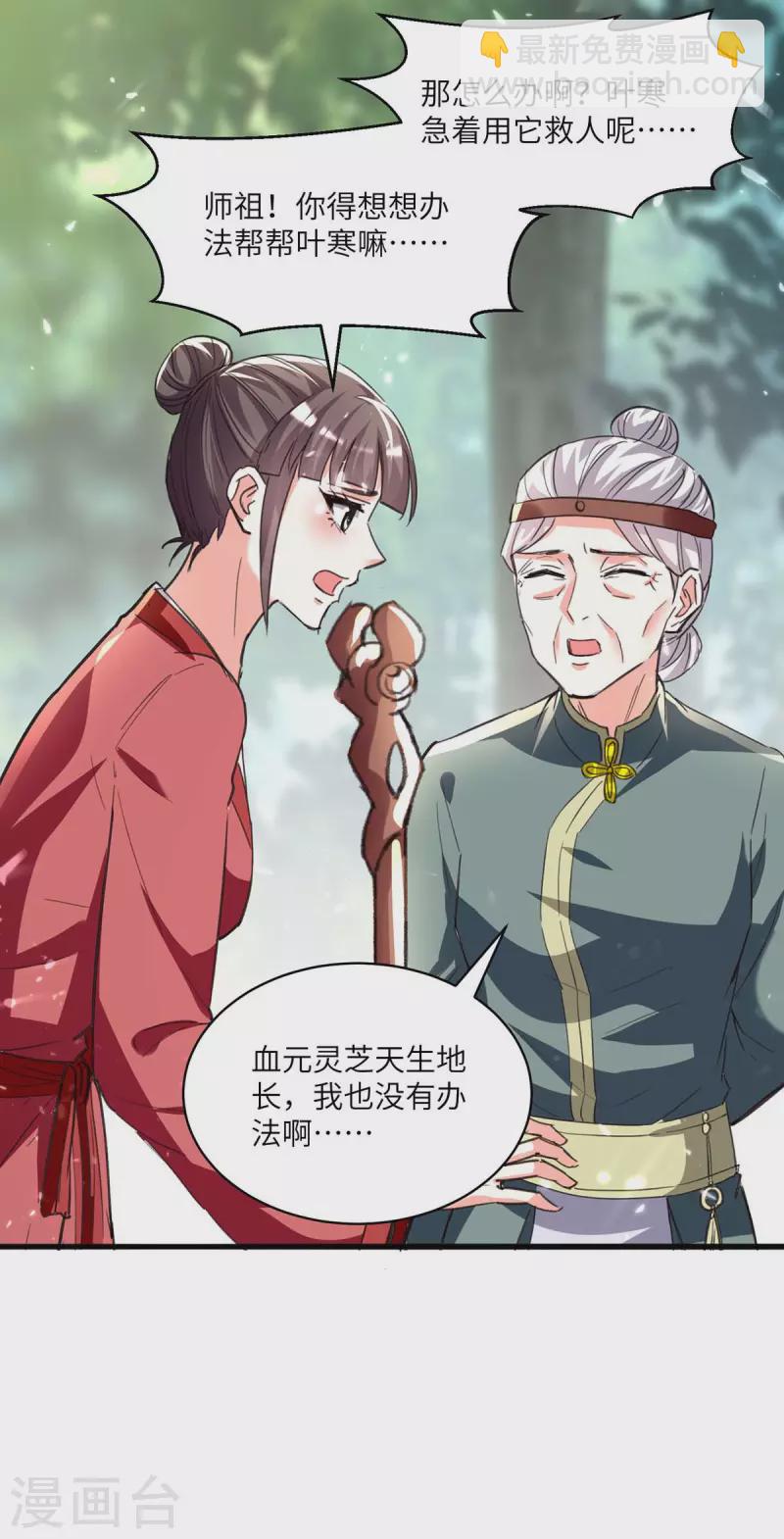 🍣天才狂医 第196话 催熟血灵芝 第24页